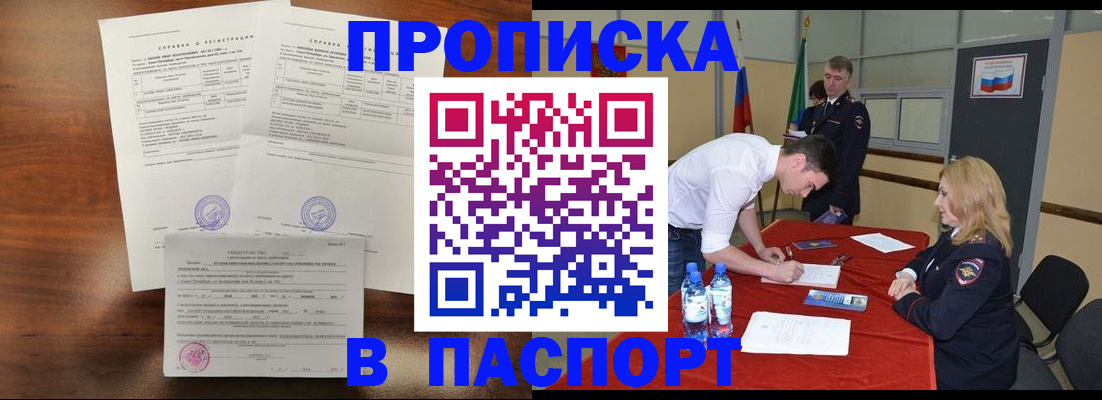 прописка ребенка в Балабаново
